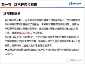 河北邯郸一铸造企业,煤气泄漏事故致4死5伤